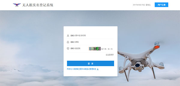 民航局公布的「無人機(jī)實(shí)名登記系統(tǒng)」網(wǎng)頁