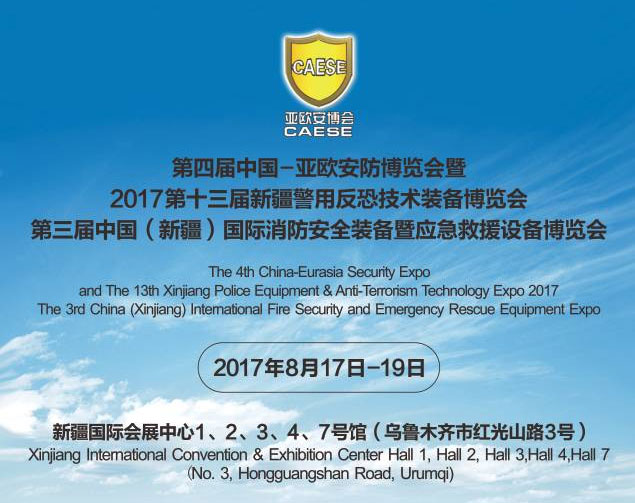 靈信科技將出席「第四屆中國-亞歐安防博覽會(huì)」，并參加首屆反制無人機(jī)設(shè)備大賽