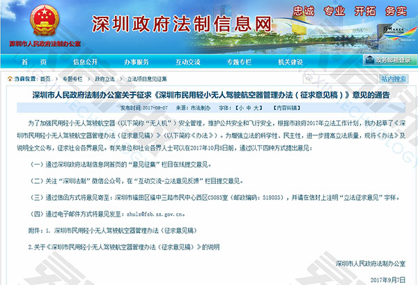 深圳征求無(wú)人機(jī)管理意見(jiàn)，多地出臺(tái)新規(guī)，監(jiān)管將持續(xù)收緊