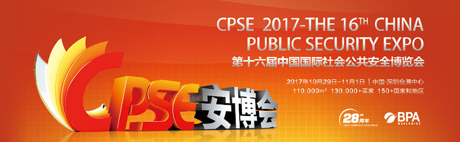 靈信科技將參加2017年深圳安博會，誠邀各界人士前往參觀交流