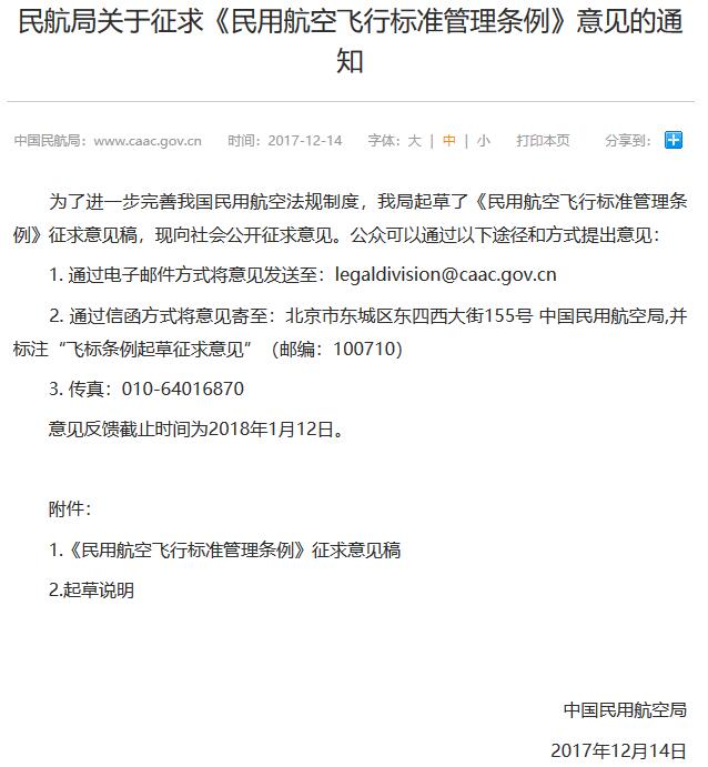 民航局征求《民用航空飛行標(biāo)準(zhǔn)管理?xiàng)l例》，普通無(wú)人機(jī)操作者無(wú)需許可與執(zhí)照