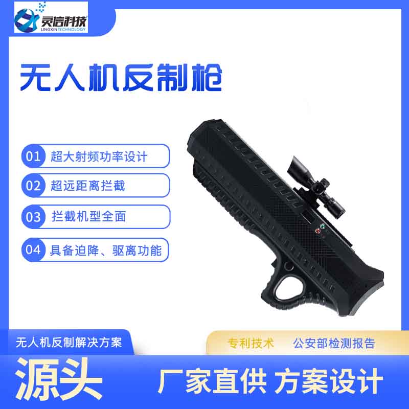 無人機反制槍