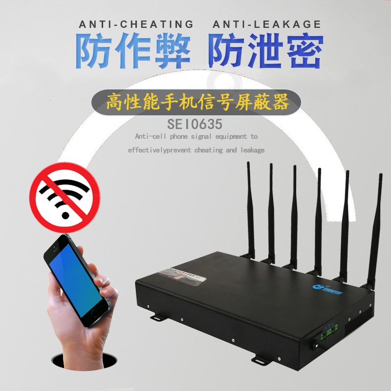 5G手機(jī)信號(hào)屏蔽儀