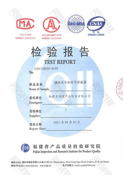 模塊化手機(jī)信號(hào)屏蔽器檢驗(yàn)報(bào)告