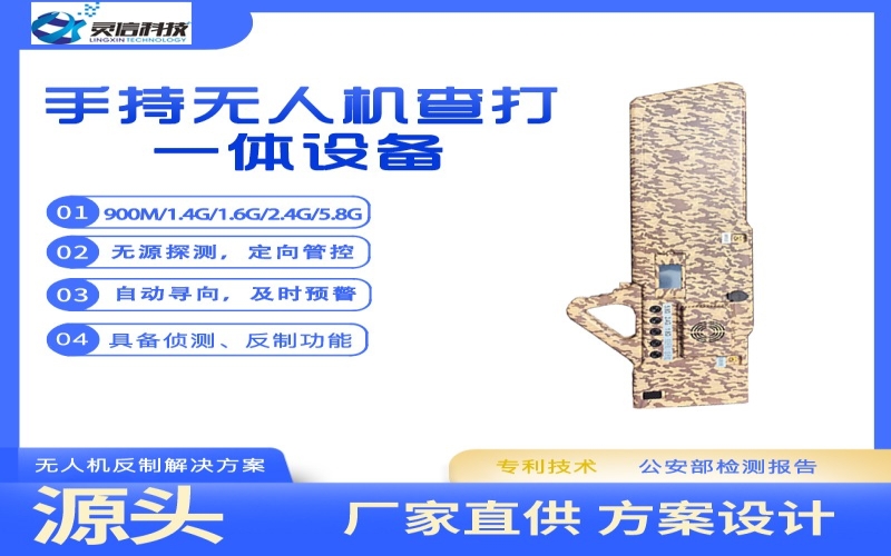 無人機查打一體反制槍介紹：一體化反制，守護低空安全